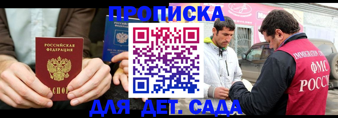 временная регистрация поиск в Московской области