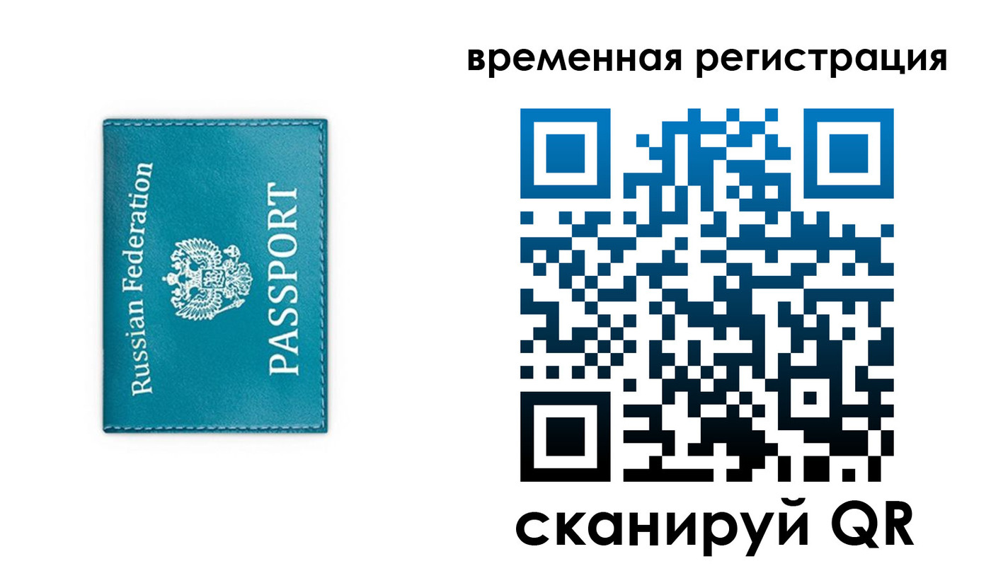 временная прописка в Московской области