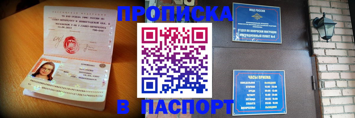 временная регистрация купить в Московской области