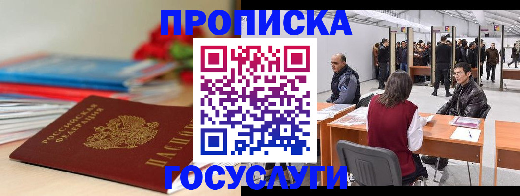 прописка законно в Московской области
