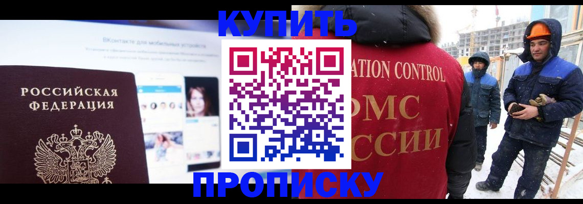 временная регистрация собственник в Московской области