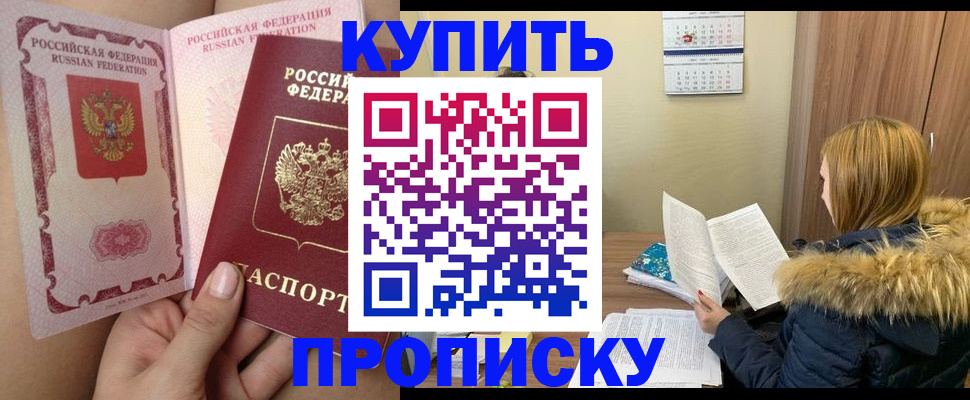 прописка законно в Московской области