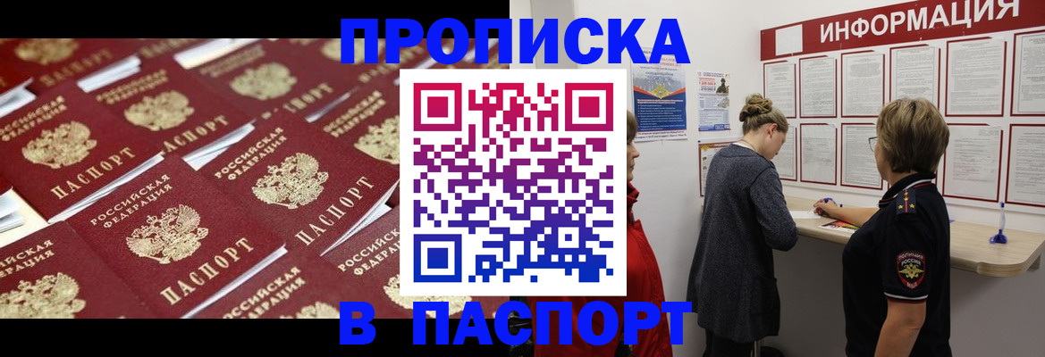 прописка для военкомата в Московской области
