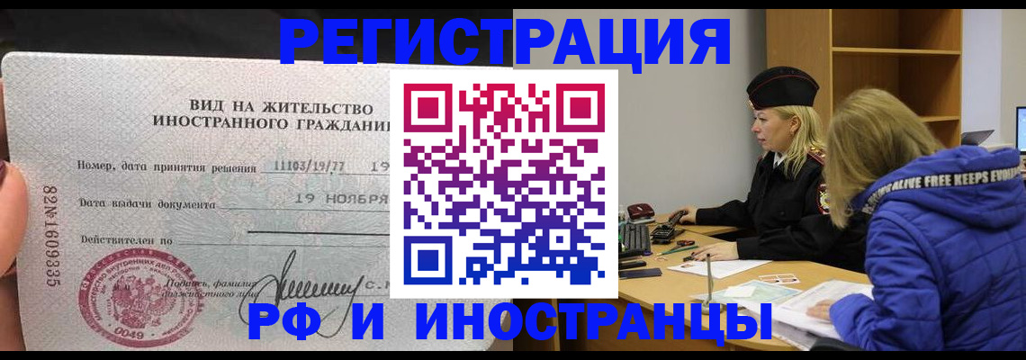 регистрация в Московской области