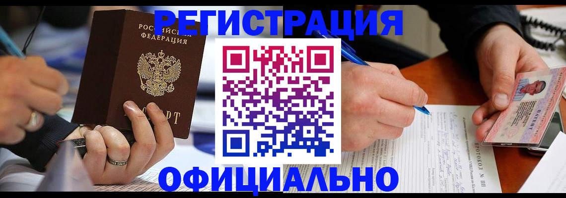 регистрация в Московской области